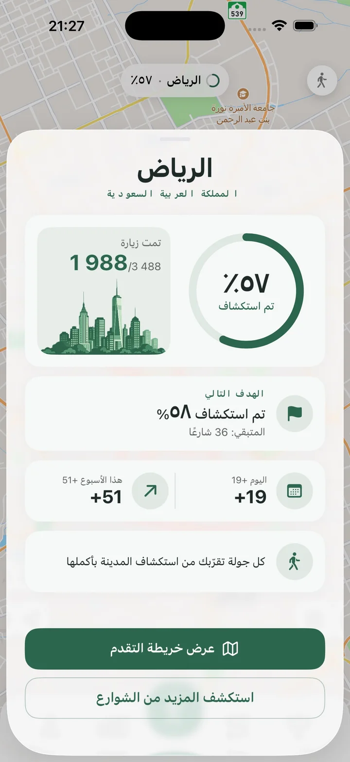 التقدم في المدينة