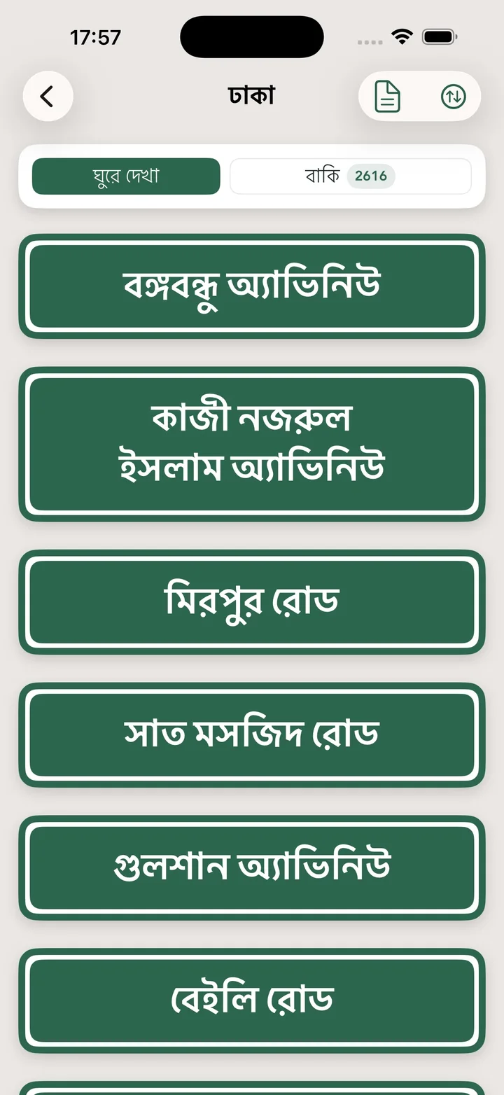 ঘুরে দেখা রাস্তা