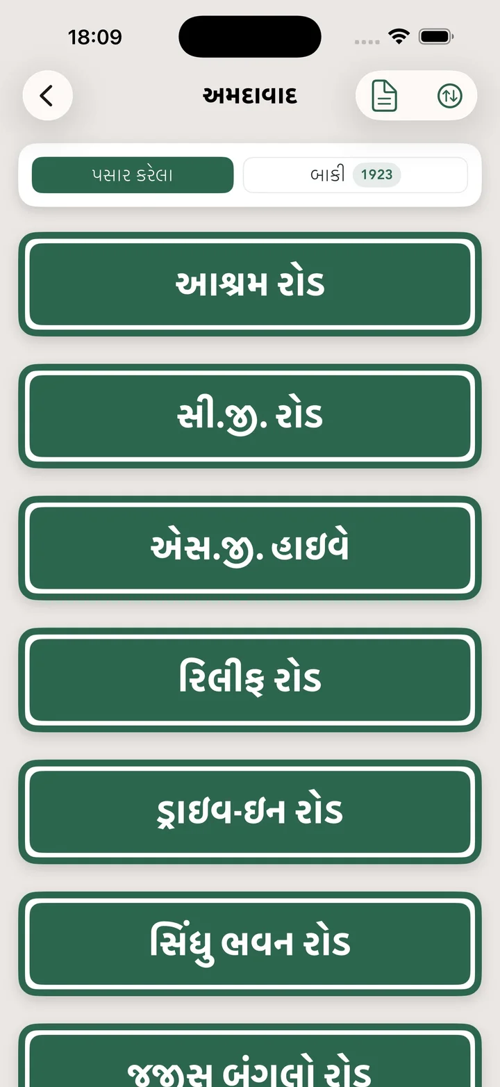 પસાર કરેલા રસ્તા