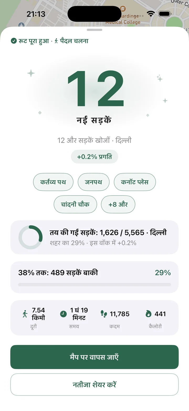 रूट पूरा हुआ
