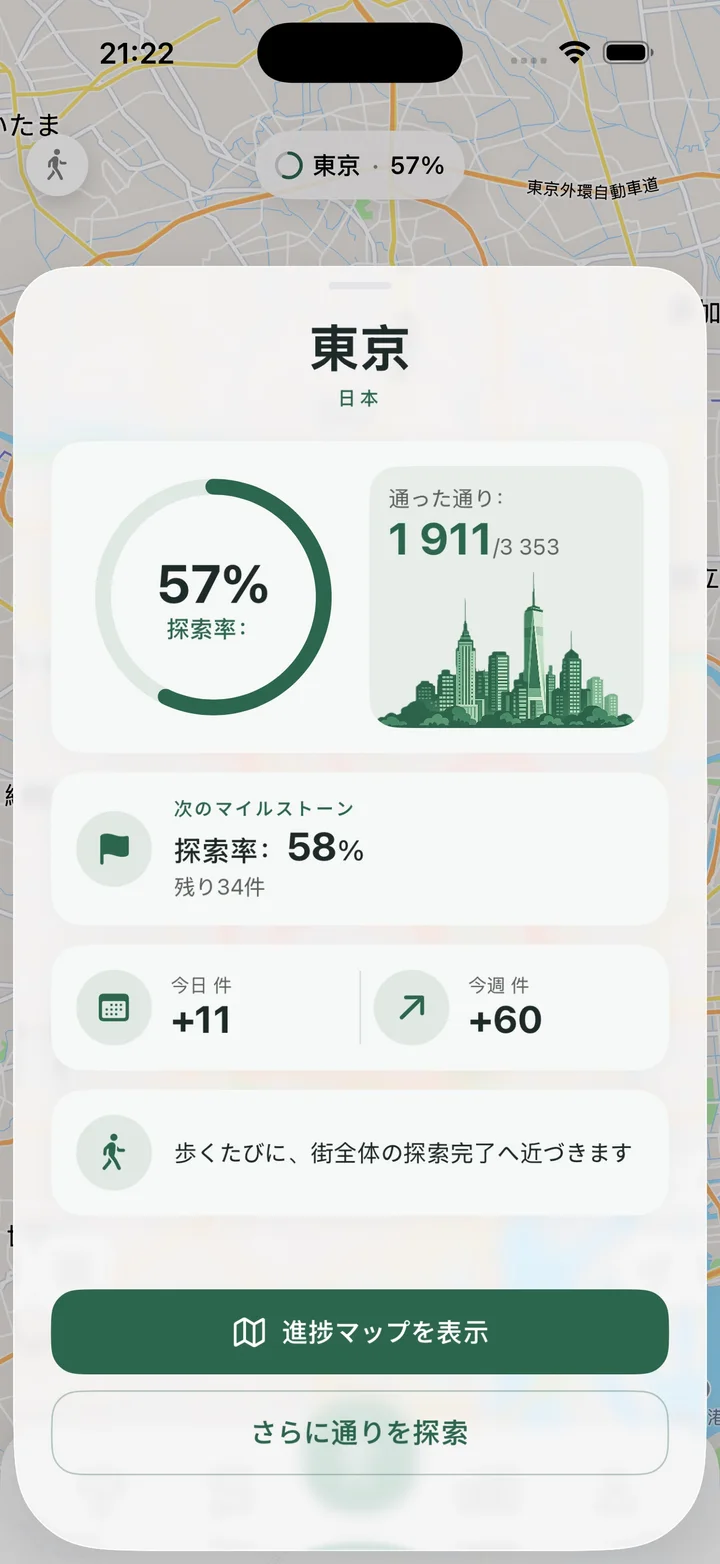 街の進捗
