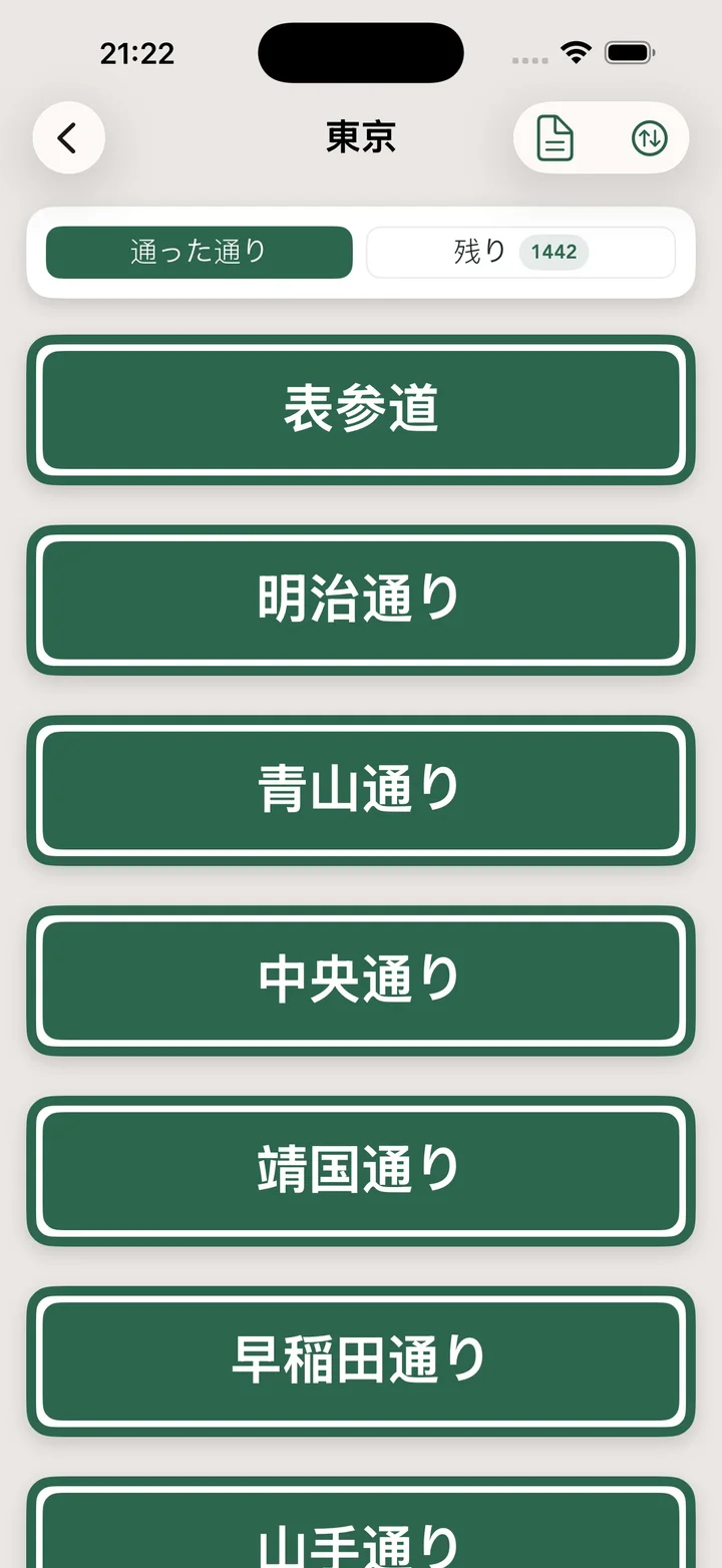 通った通り