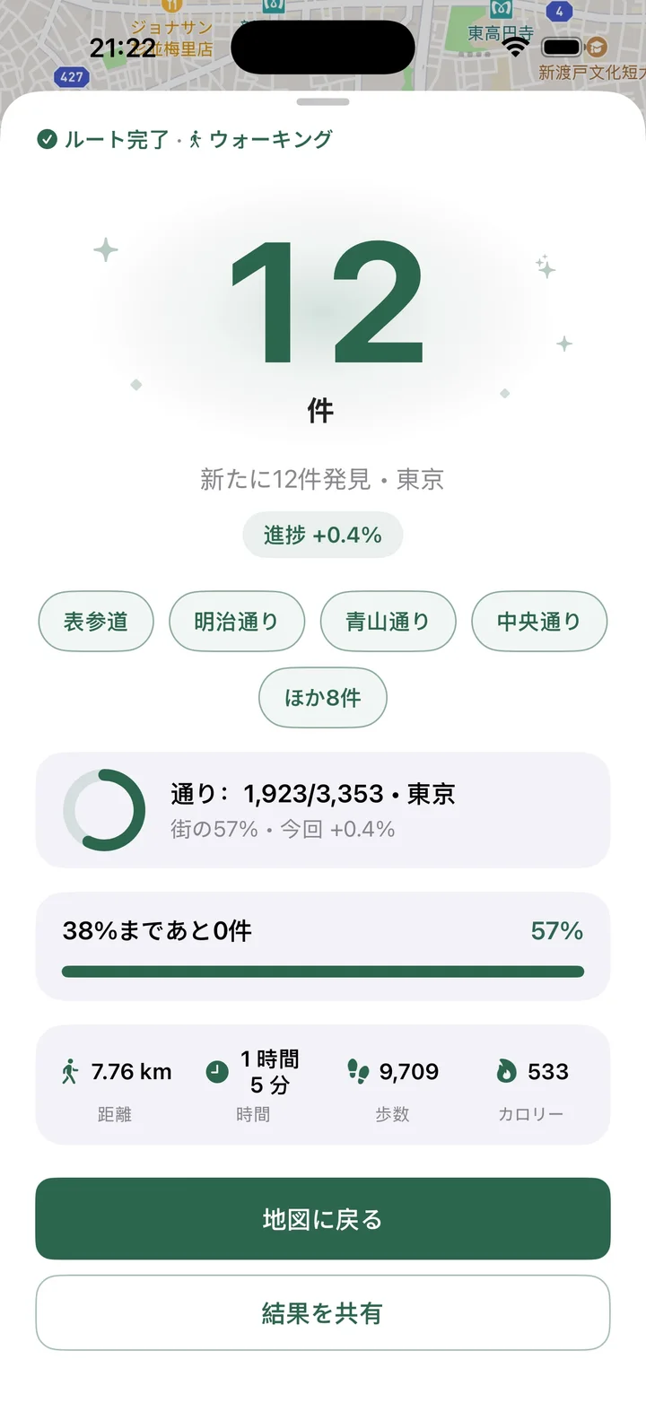 ルート完了