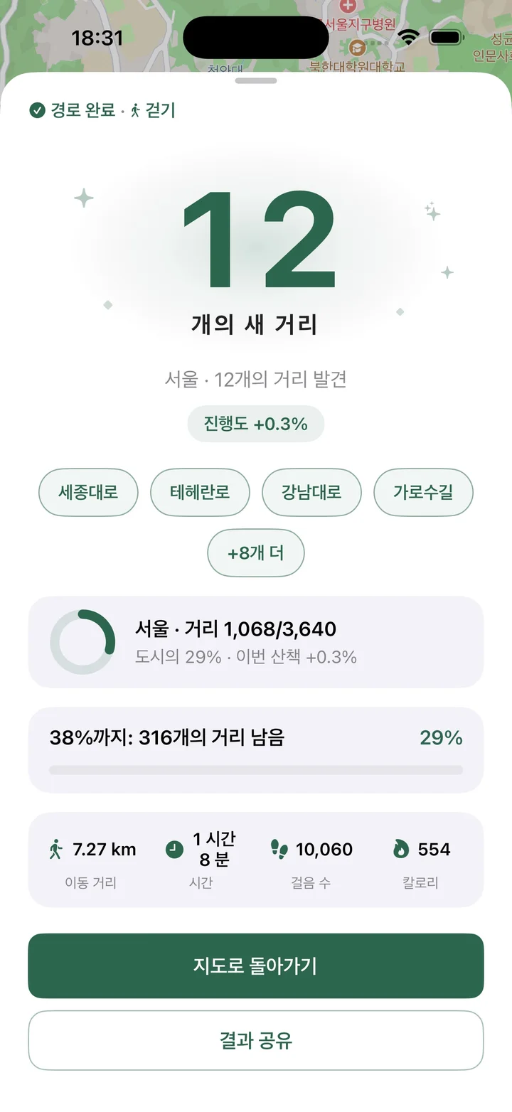 경로 완료