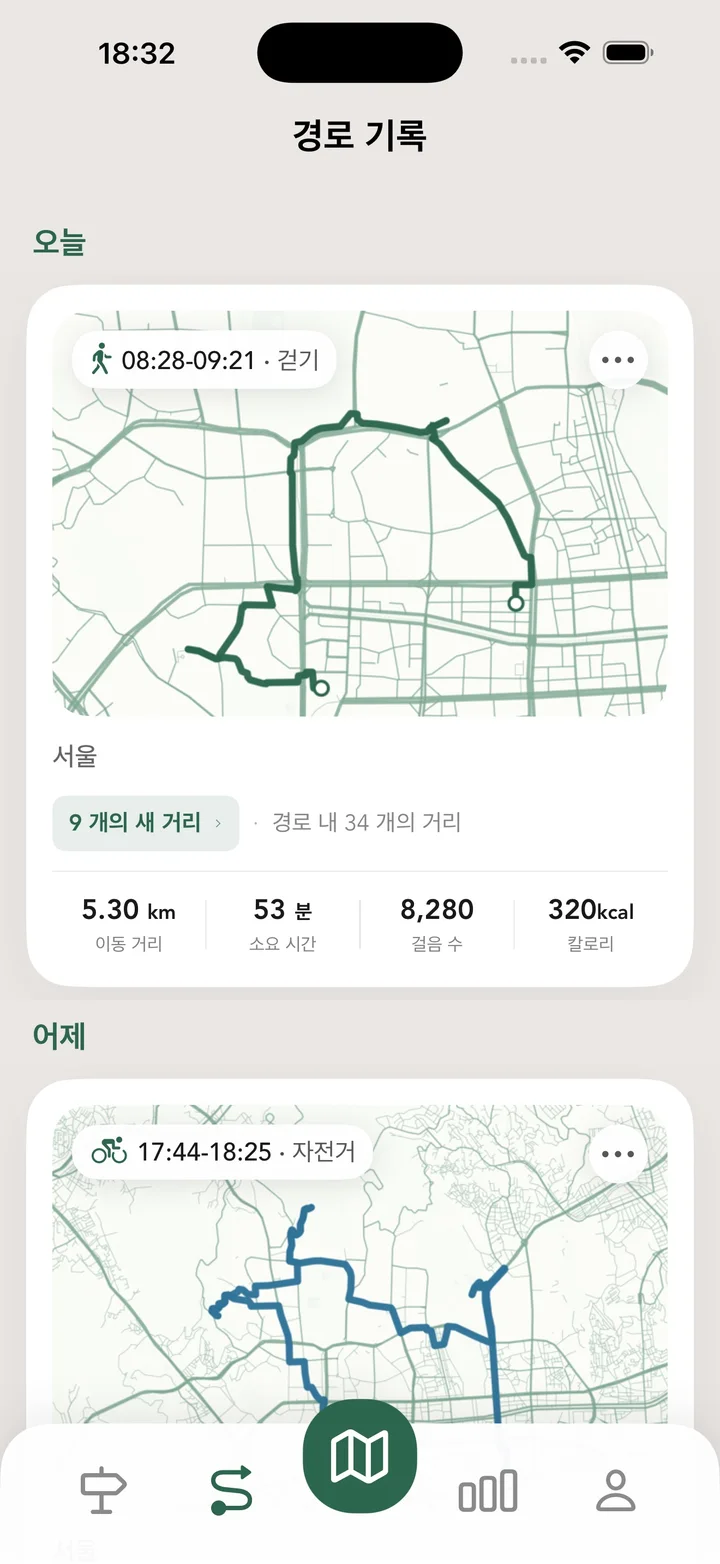 경로 기록