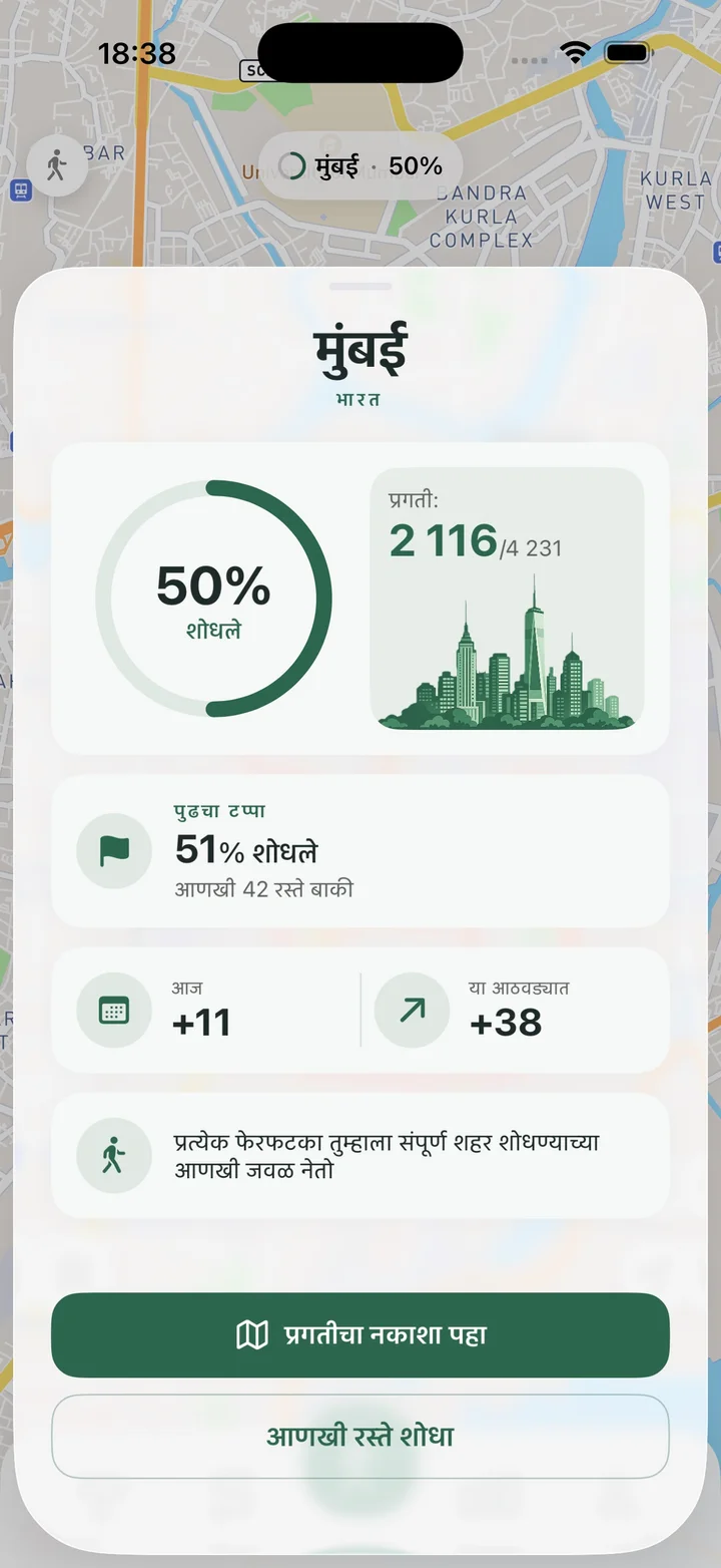 शहरातील प्रगती