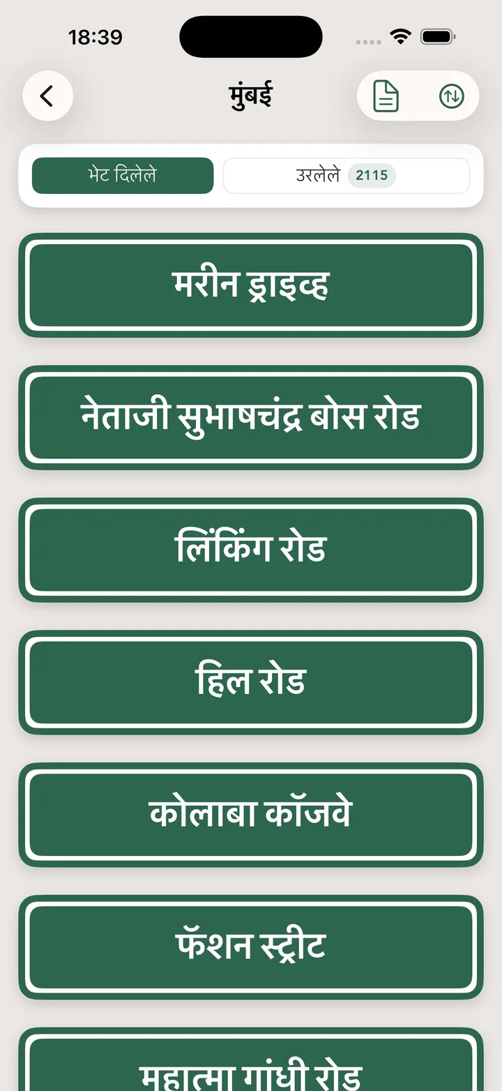 भेट दिलेले रस्ते