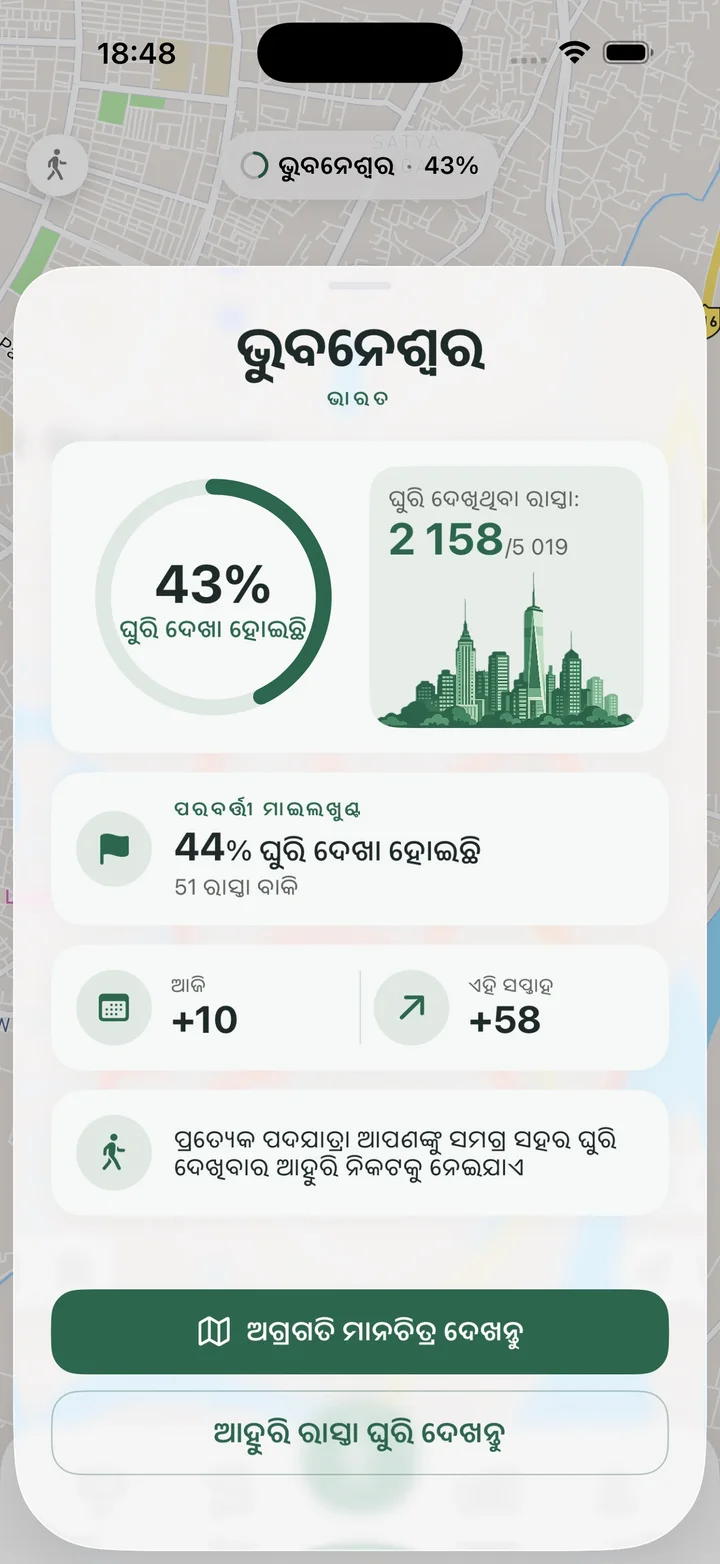 ସହରର ଅଗ୍ରଗତି