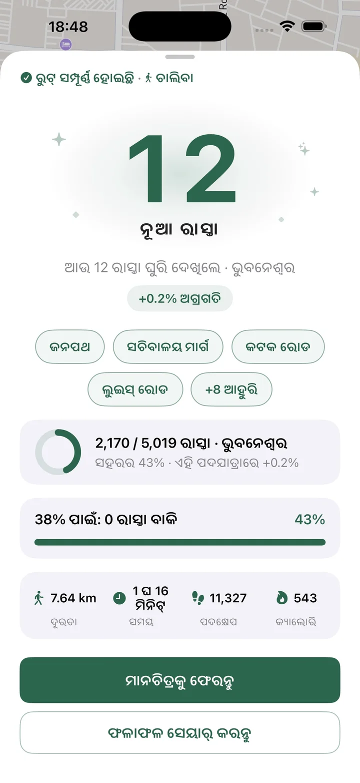 ରୁଟ୍ ସମ୍ପୂର୍ଣ୍ଣ ହୋଇଛି