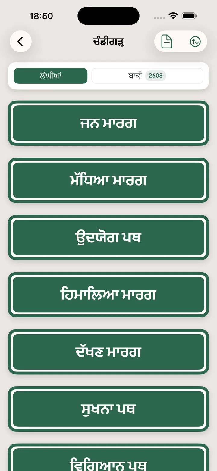 ਲੰਘੀਆਂ ਗਲੀਆਂ