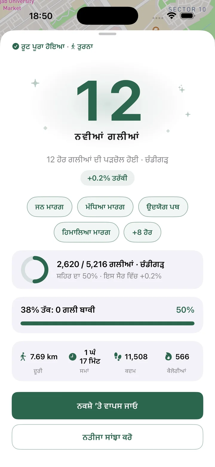 ਰੂਟ ਪੂਰਾ ਹੋਇਆ