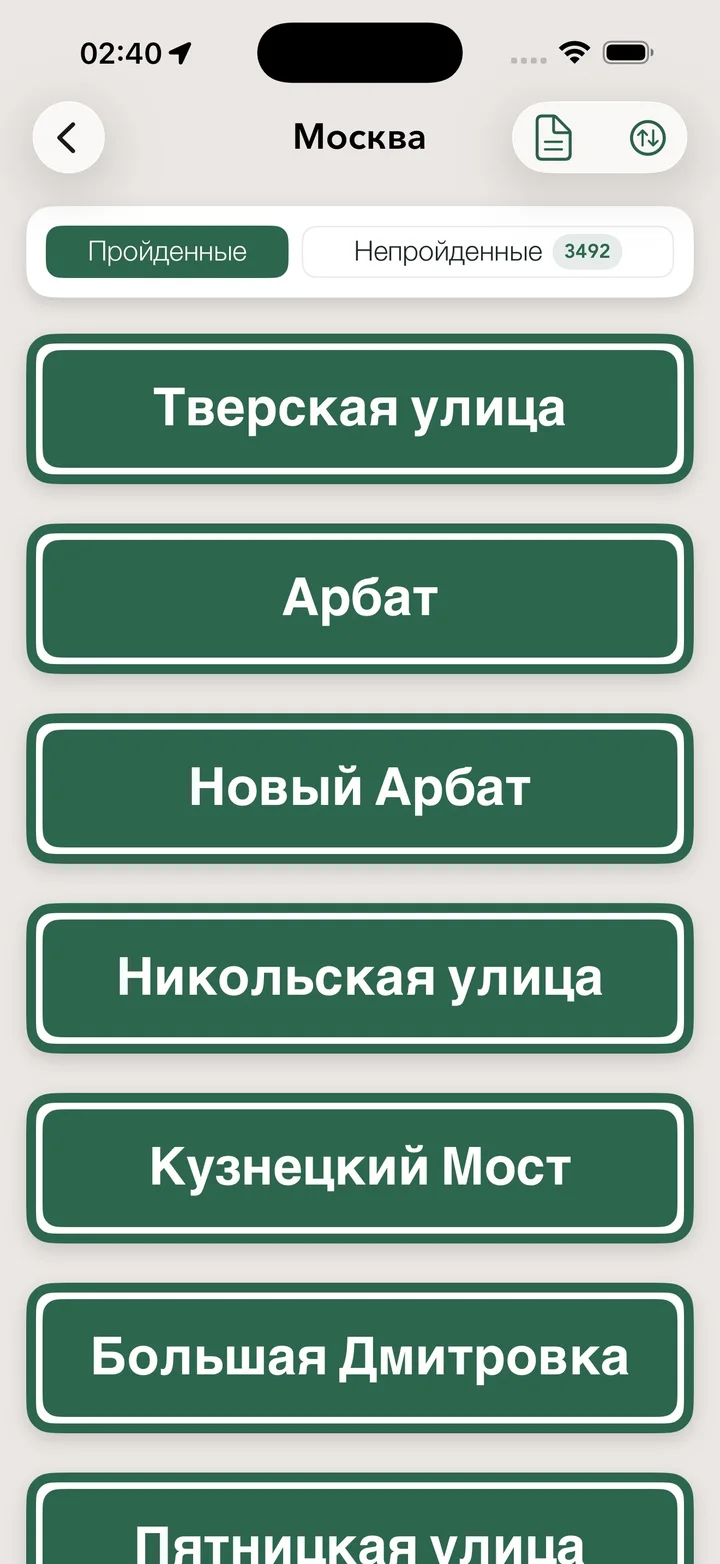 Пройденные и непройденные улицы Москвы в Streets