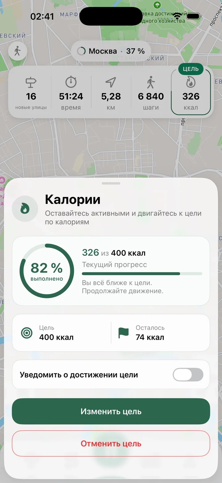 Прогресс цели по калориям