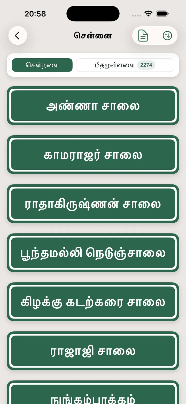 சென்ற தெருக்கள்