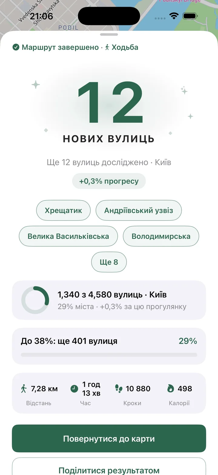 Маршрут завершено