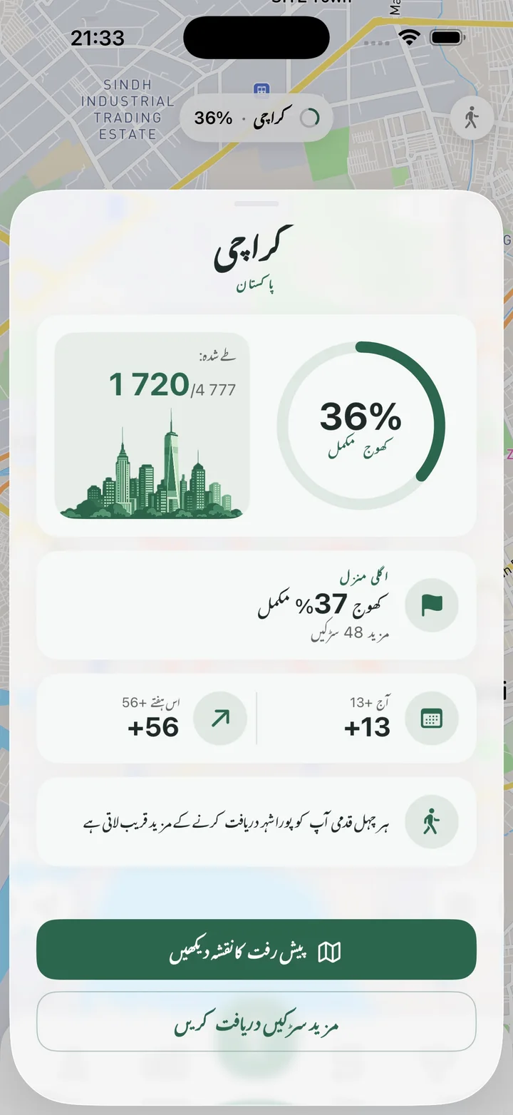 شہر کی پیش رفت