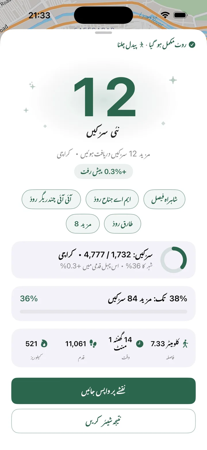 روٹ مکمل ہو گیا