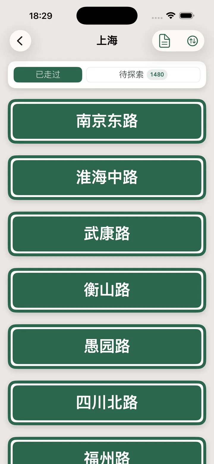 已走过的街道
