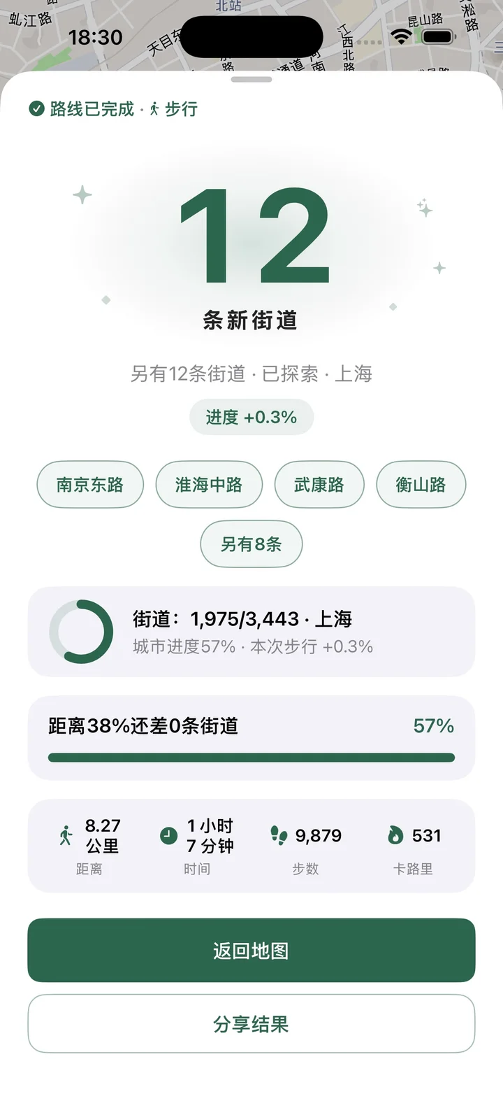 路线已完成