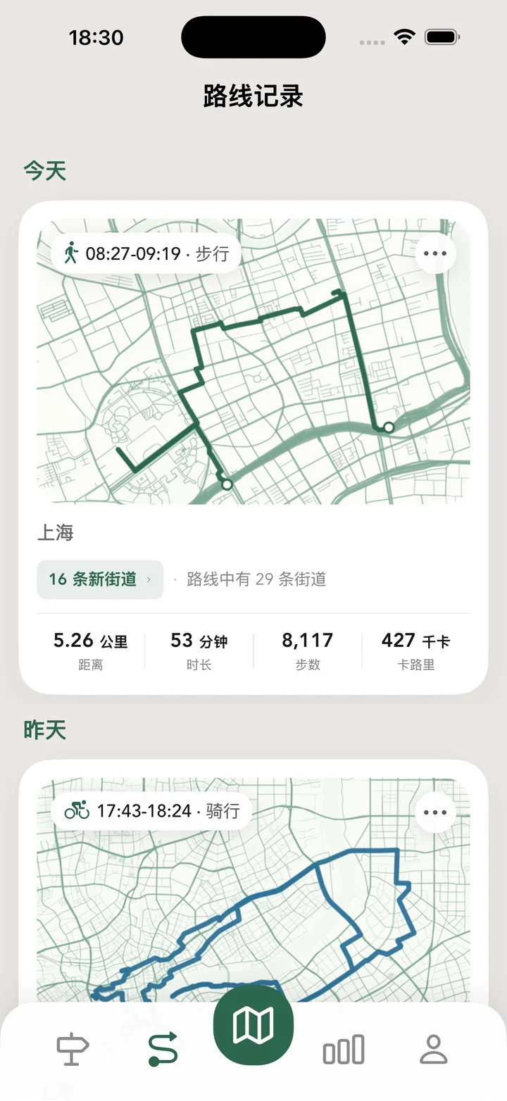 路线记录