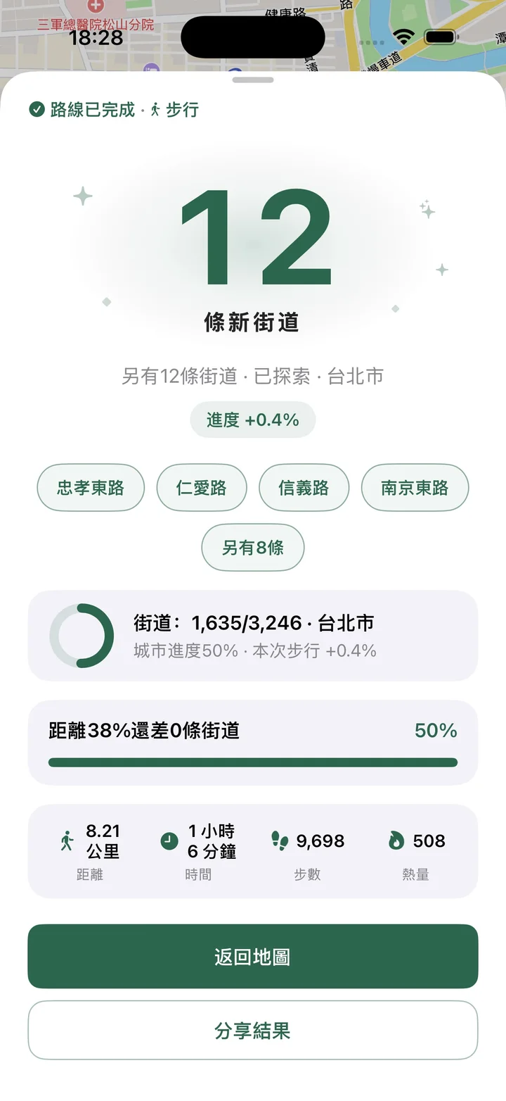 路線已完成